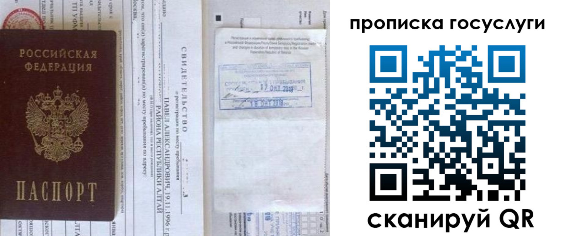 временная регистрация купить в Новосибирске